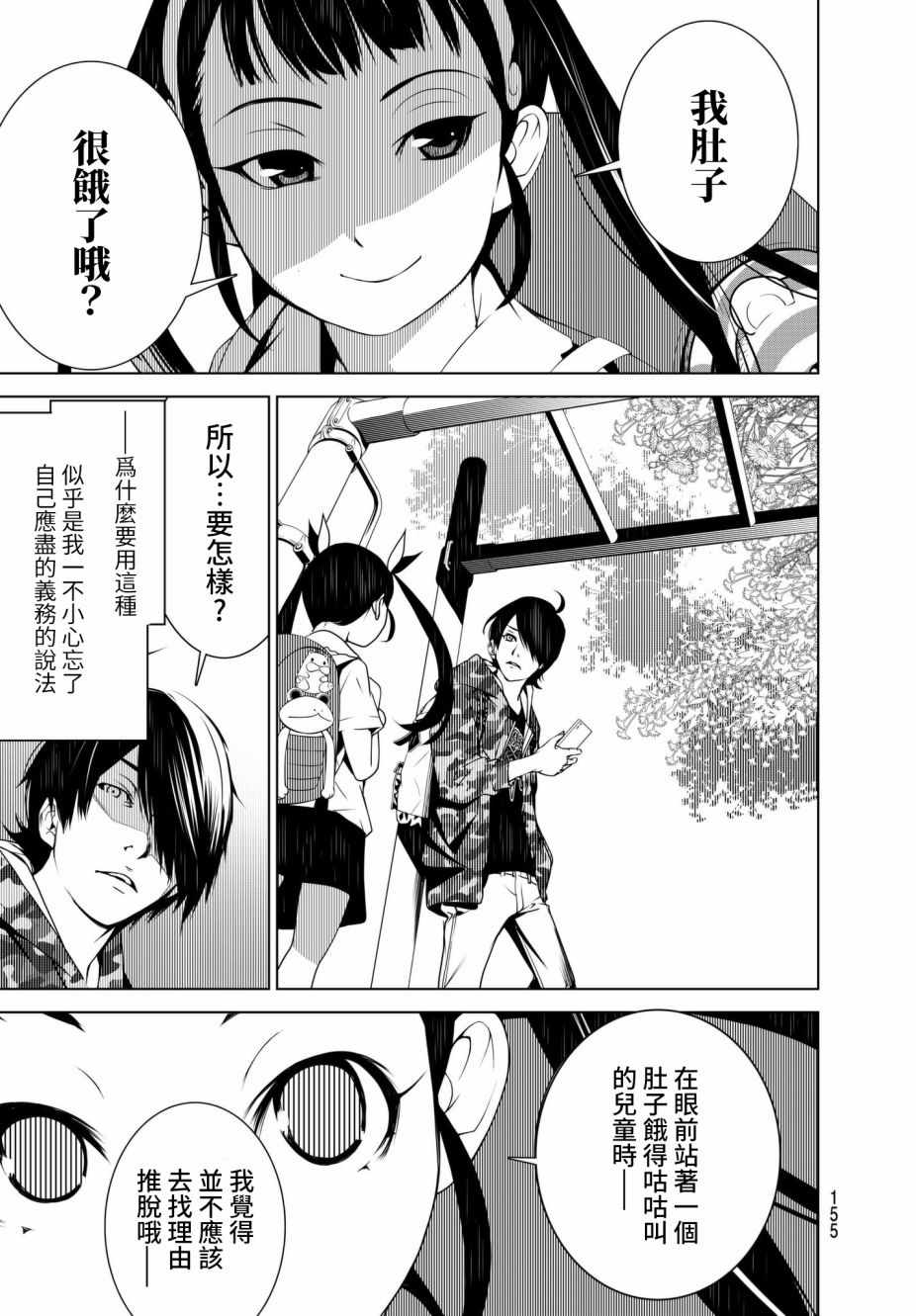 《化物语》漫画最新章节第14话免费下拉式在线观看章节第【5】张图片