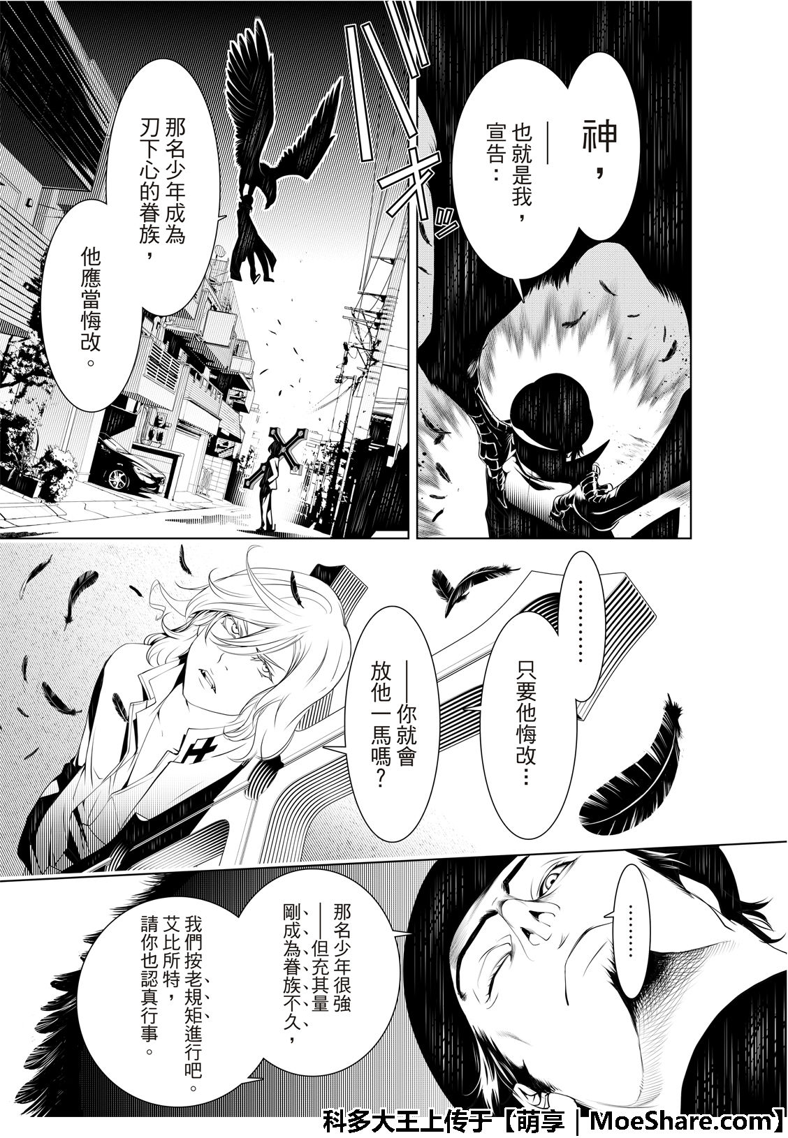 《化物语》漫画最新章节第73话免费下拉式在线观看章节第【7】张图片