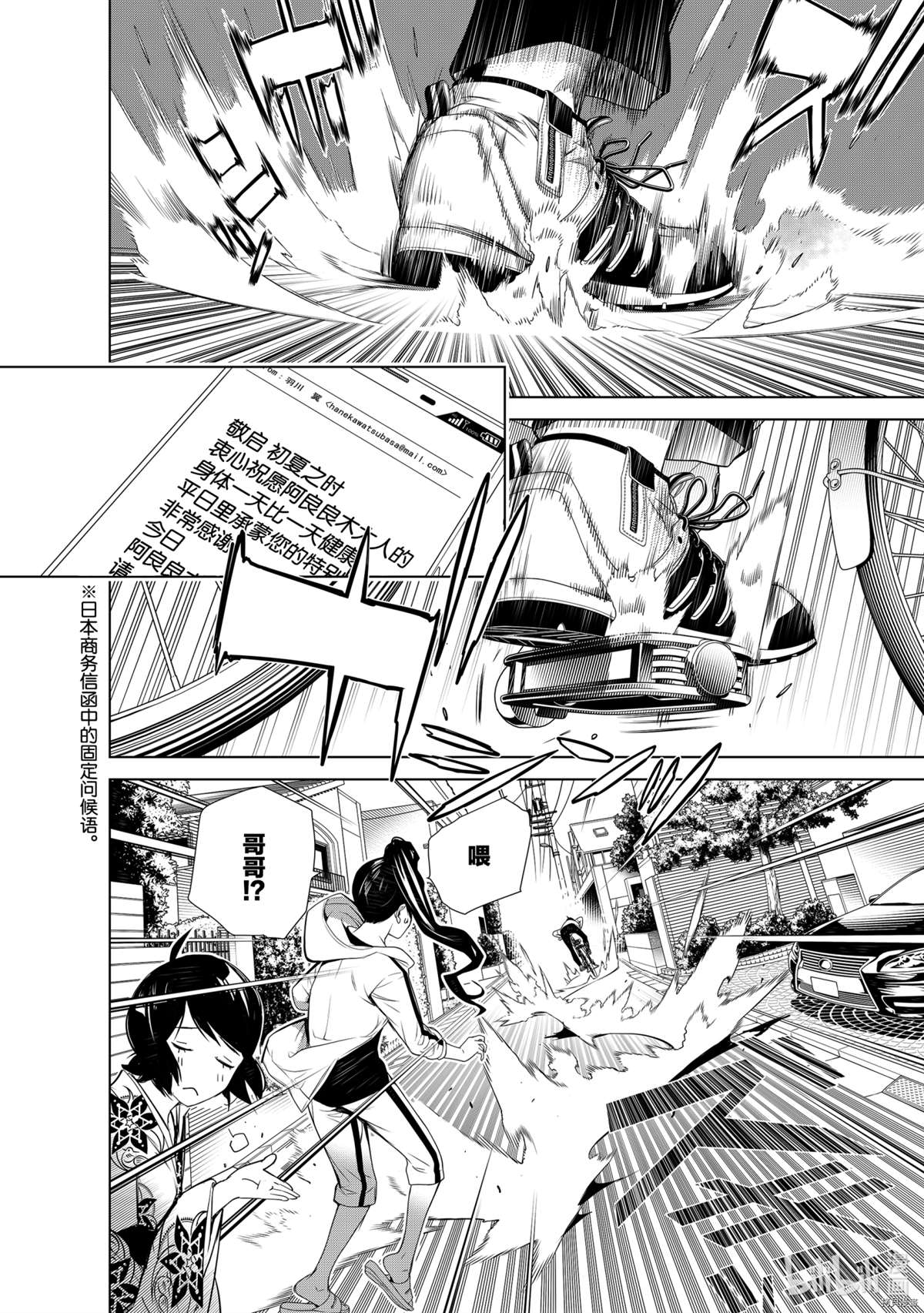 《化物语》漫画最新章节第128话免费下拉式在线观看章节第【16】张图片