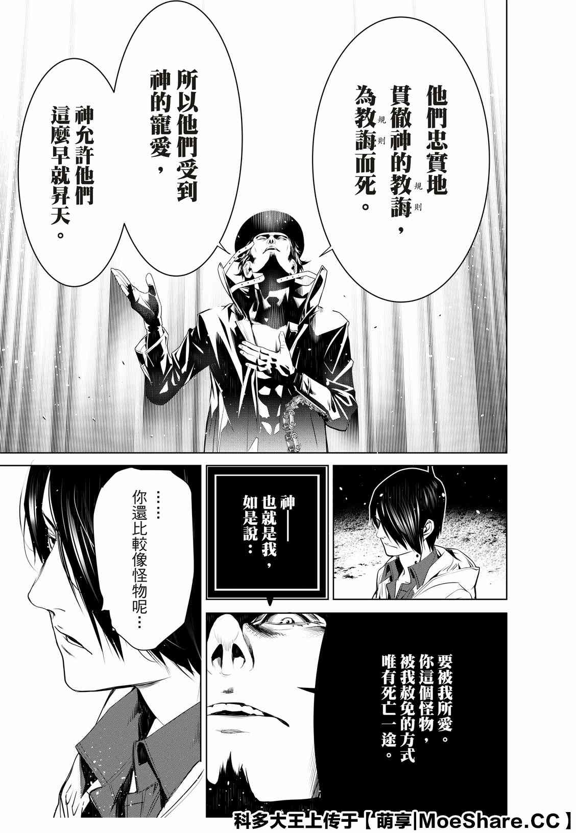 《化物语》漫画最新章节第99话免费下拉式在线观看章节第【15】张图片