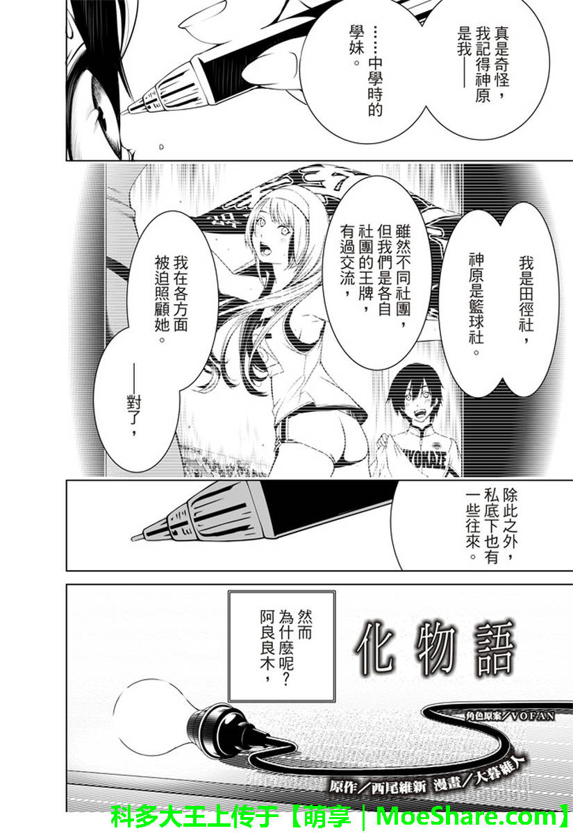 《化物语》漫画最新章节第27话免费下拉式在线观看章节第【5】张图片