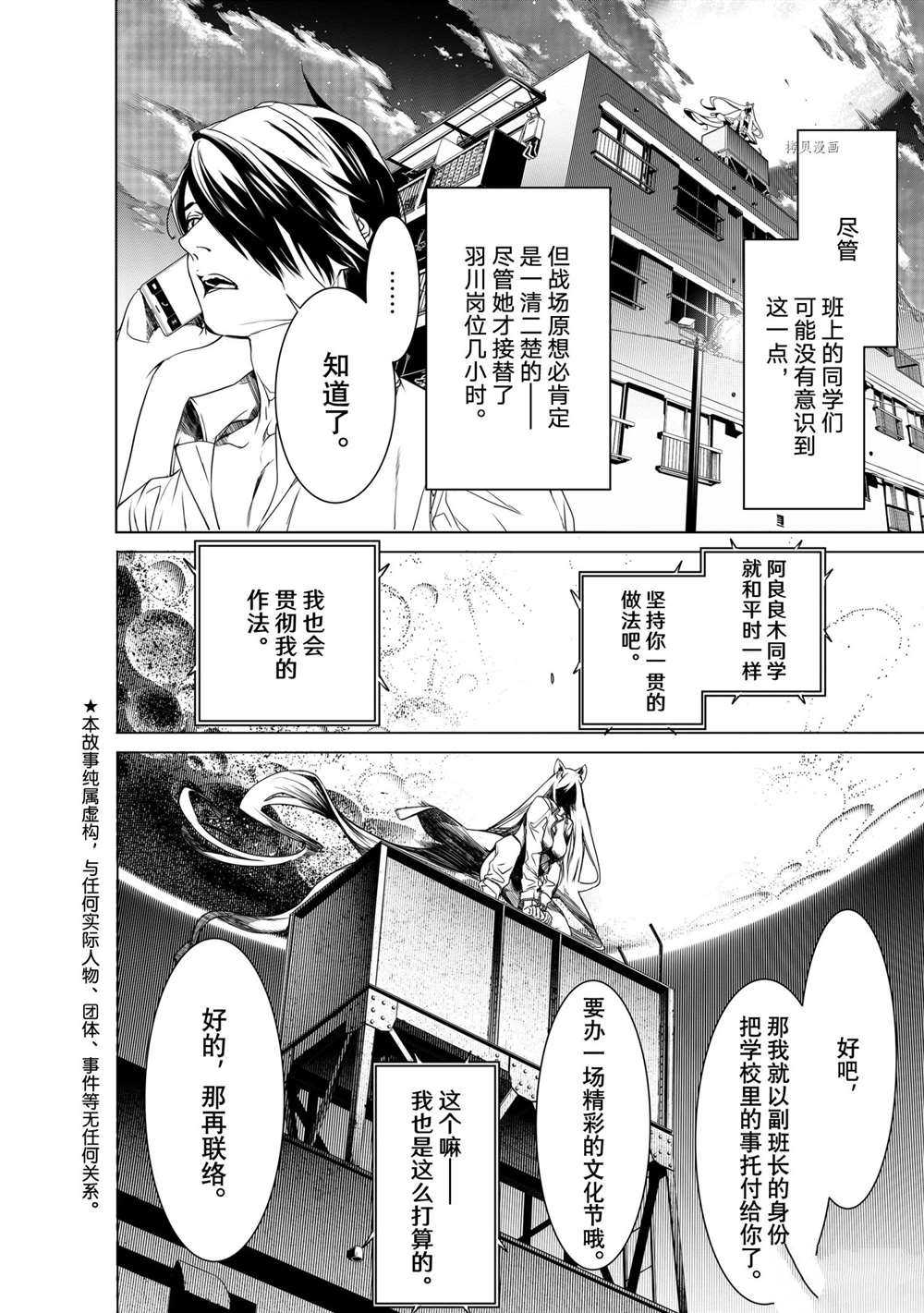 《化物语》漫画最新章节第148话 试看版免费下拉式在线观看章节第【6】张图片