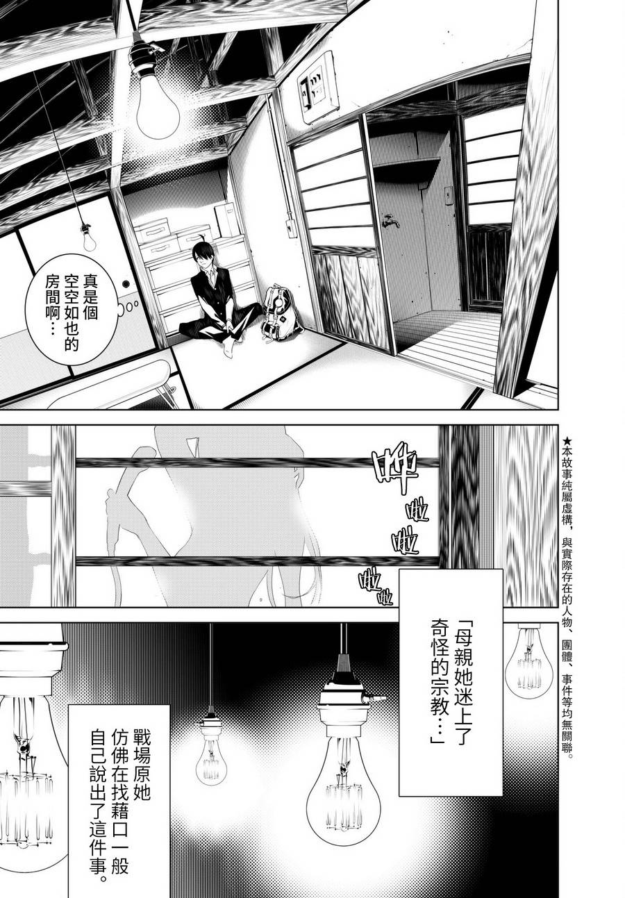 《化物语》漫画最新章节第2话免费下拉式在线观看章节第【8】张图片