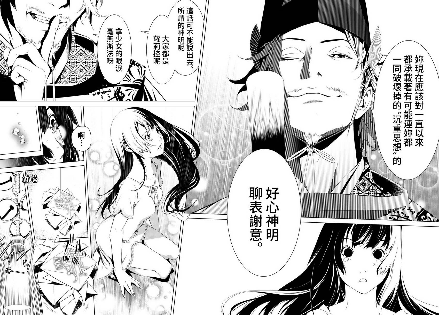 《化物语》漫画最新章节第2话免费下拉式在线观看章节第【69】张图片