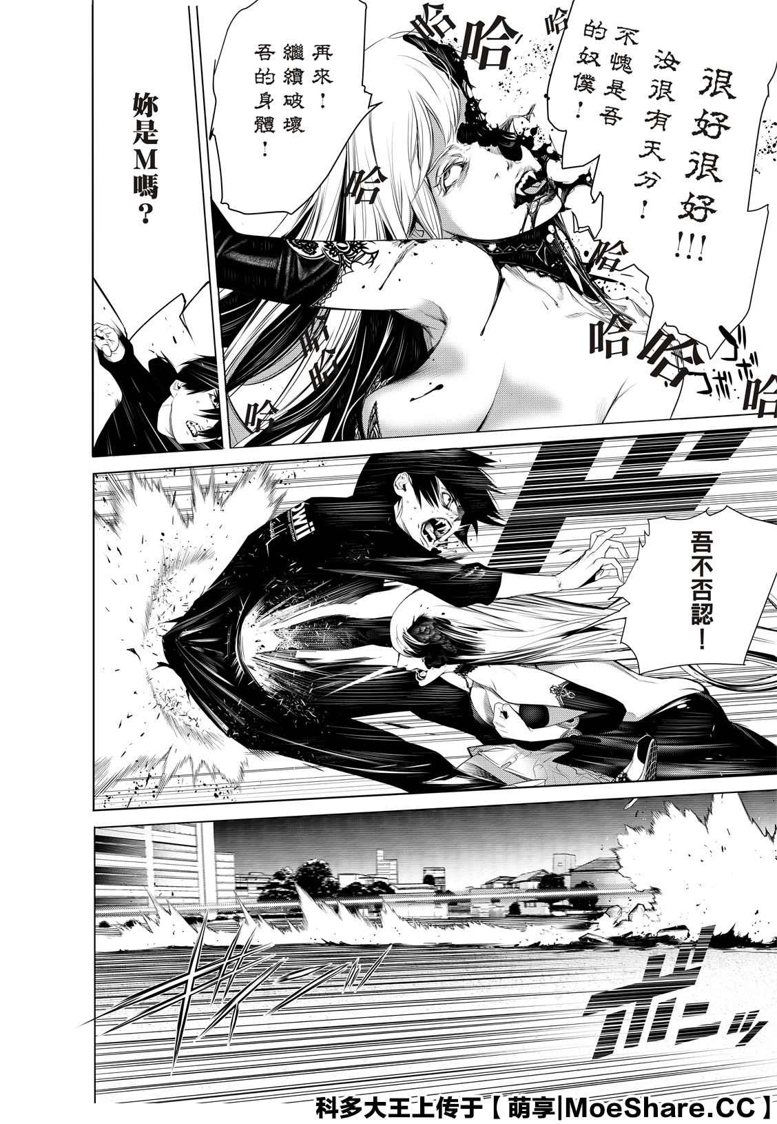 《化物语》漫画最新章节第116话免费下拉式在线观看章节第【2】张图片