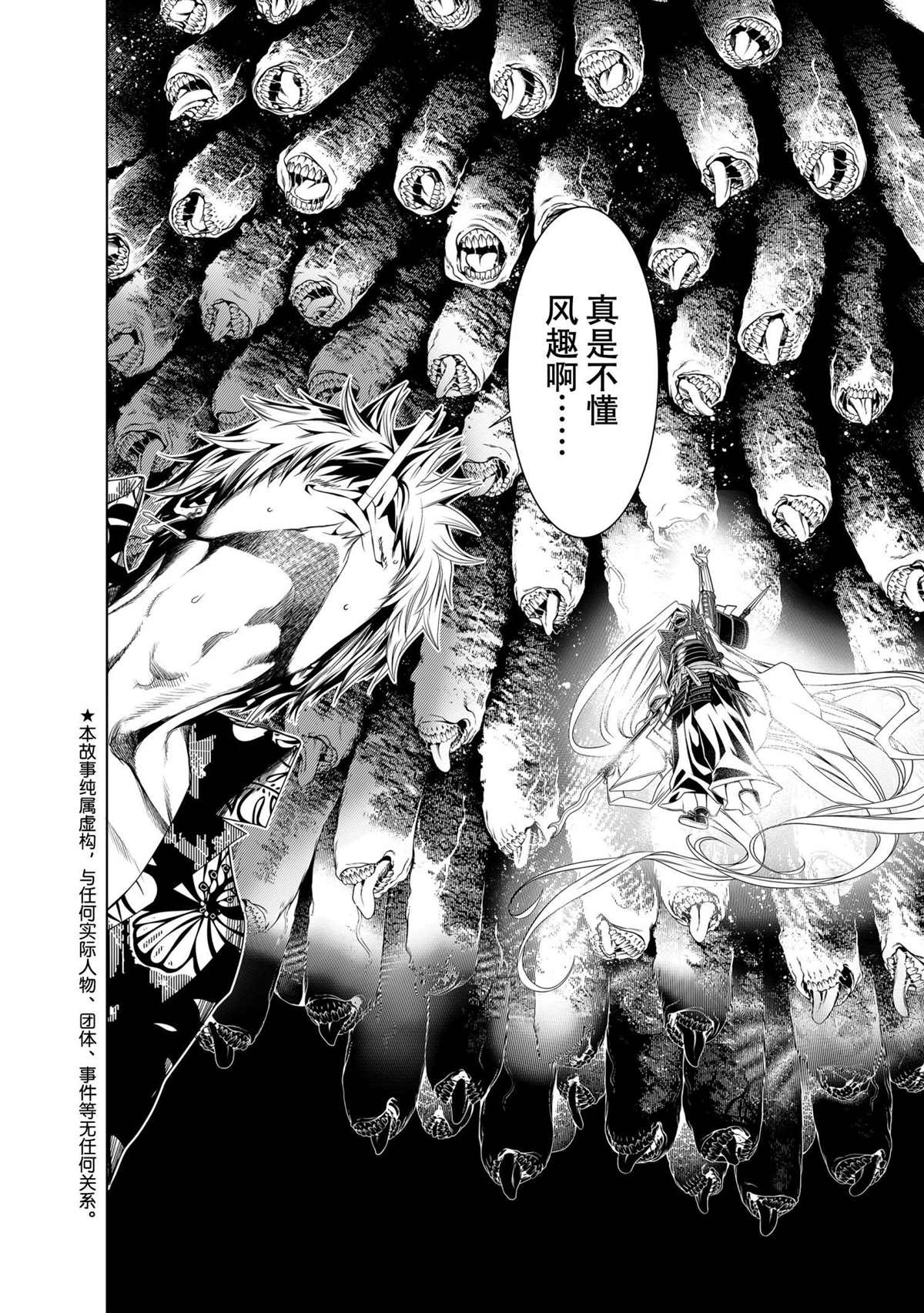 《化物语》漫画最新章节第147话免费下拉式在线观看章节第【2】张图片