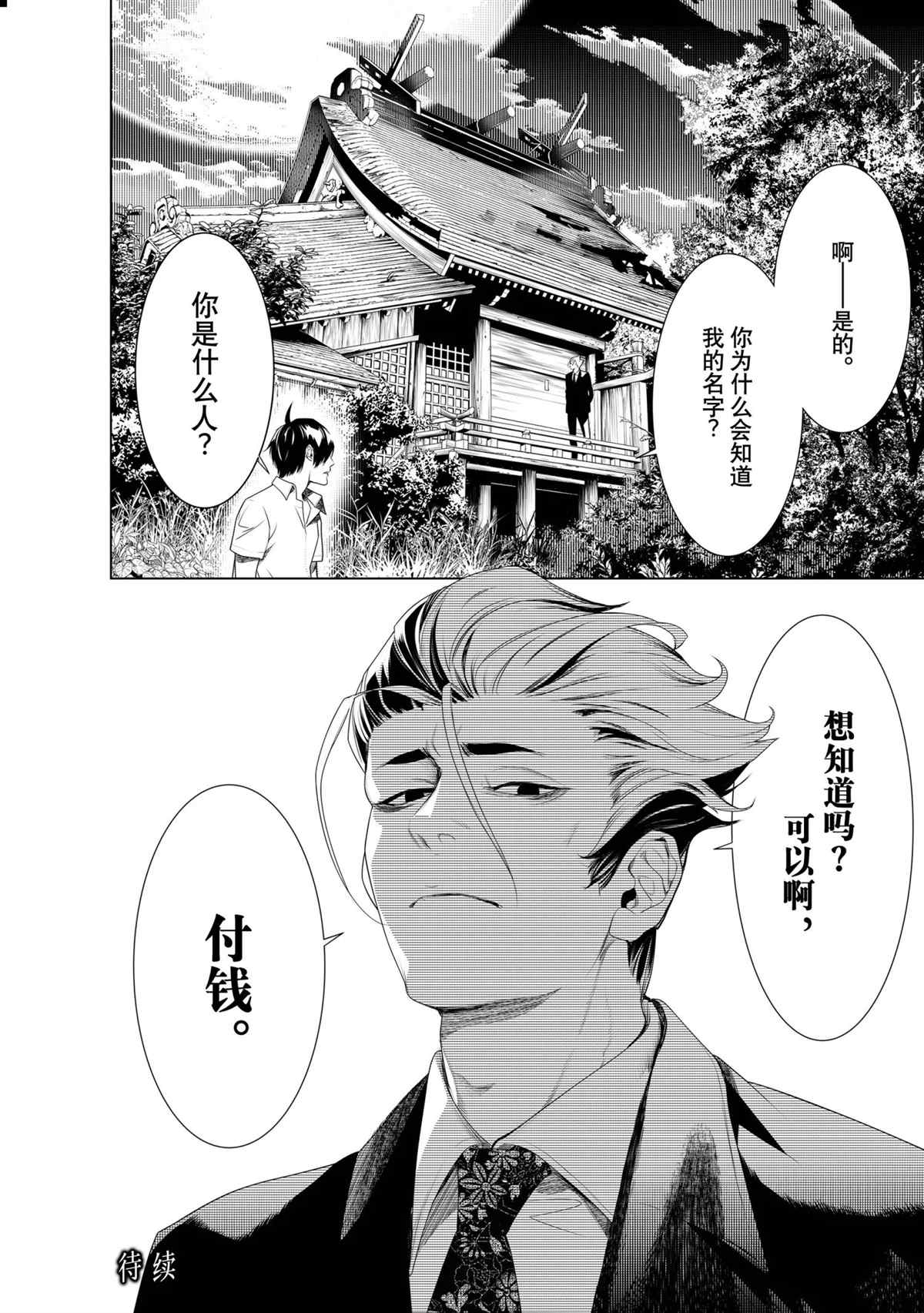 《化物语》漫画最新章节第151话 试看版免费下拉式在线观看章节第【20】张图片