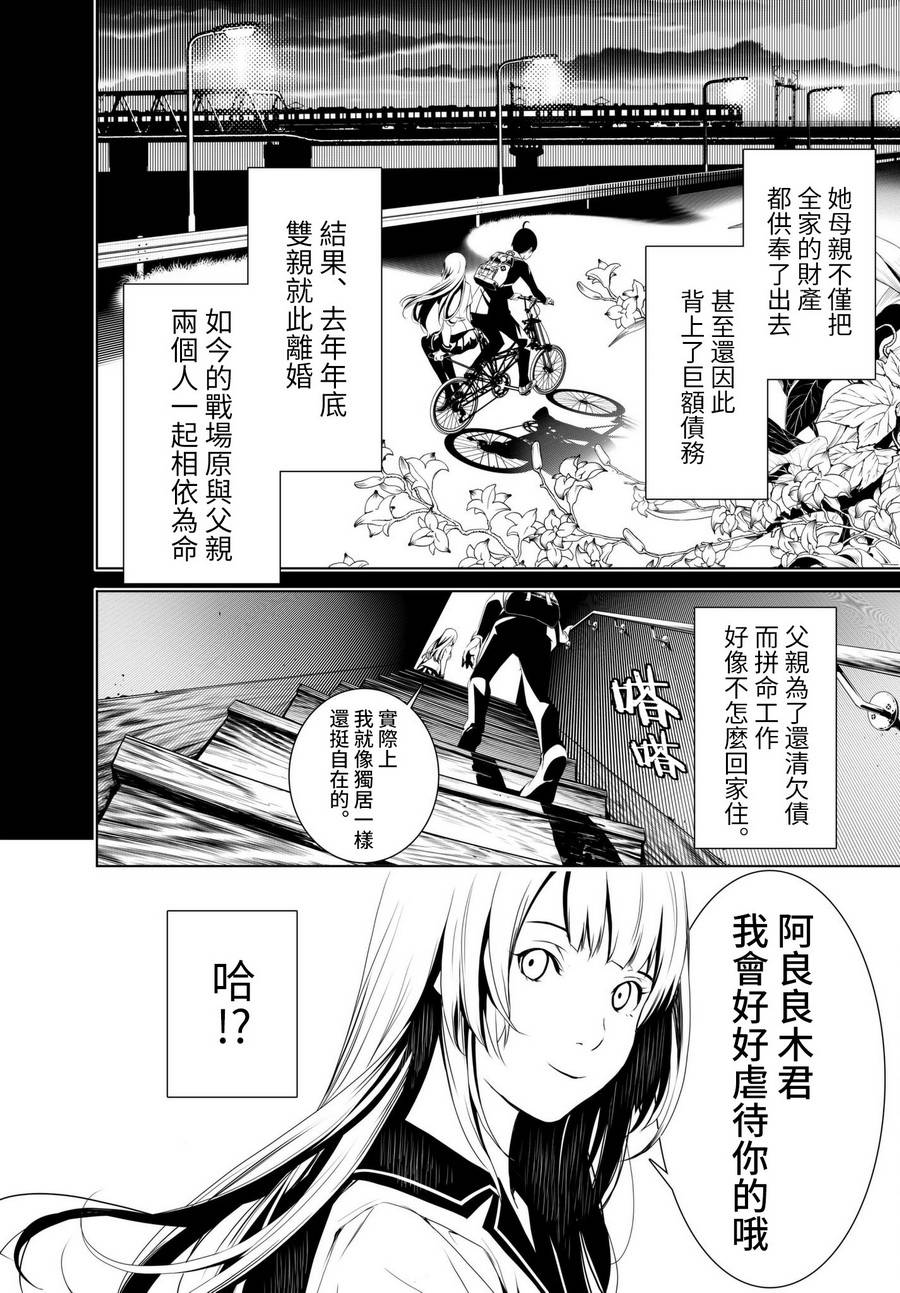 《化物语》漫画最新章节第2话免费下拉式在线观看章节第【9】张图片