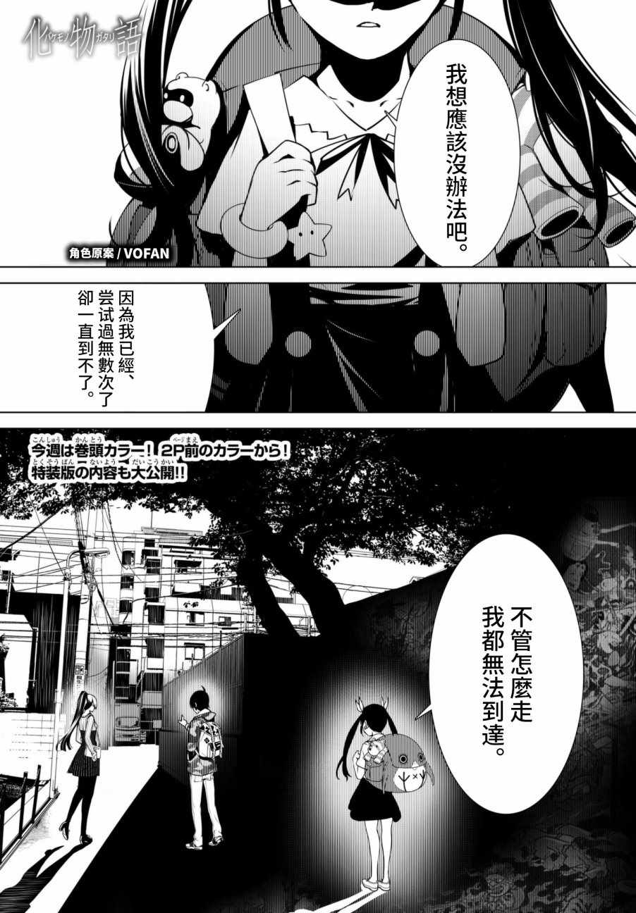 《化物语》漫画最新章节第11话免费下拉式在线观看章节第【3】张图片