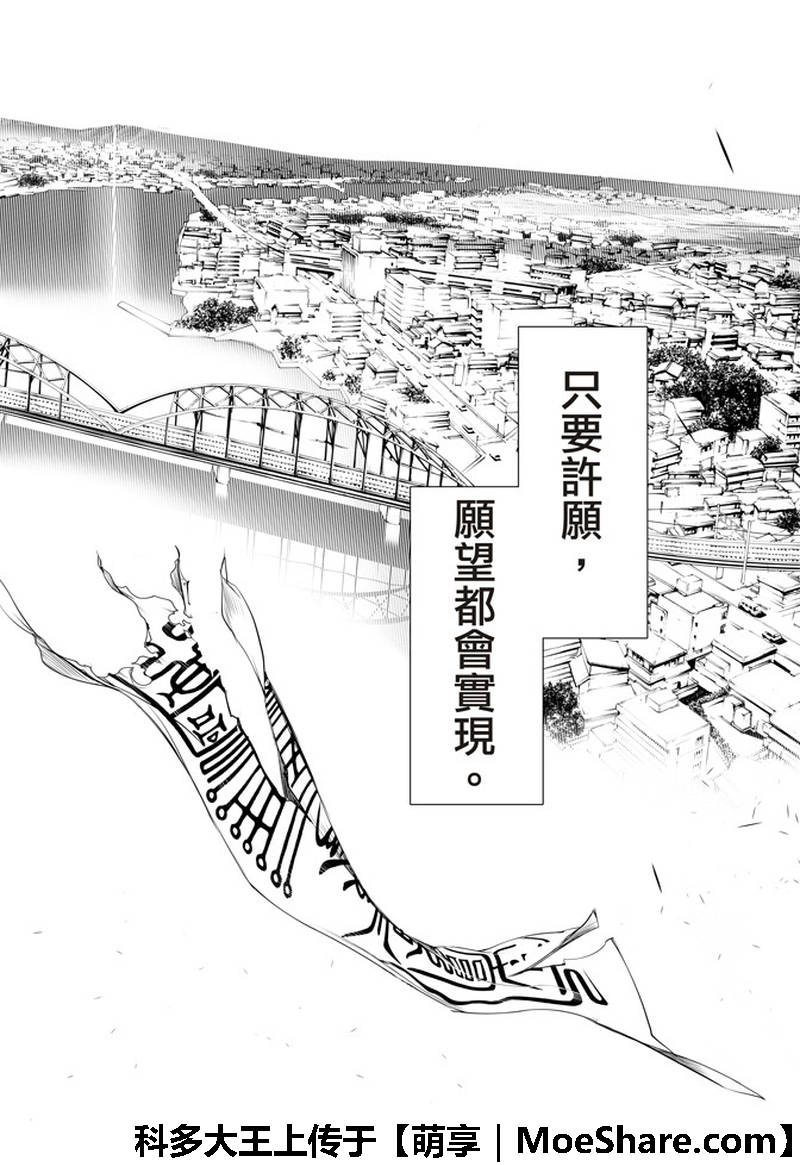 《化物语》漫画最新章节第45话免费下拉式在线观看章节第【14】张图片