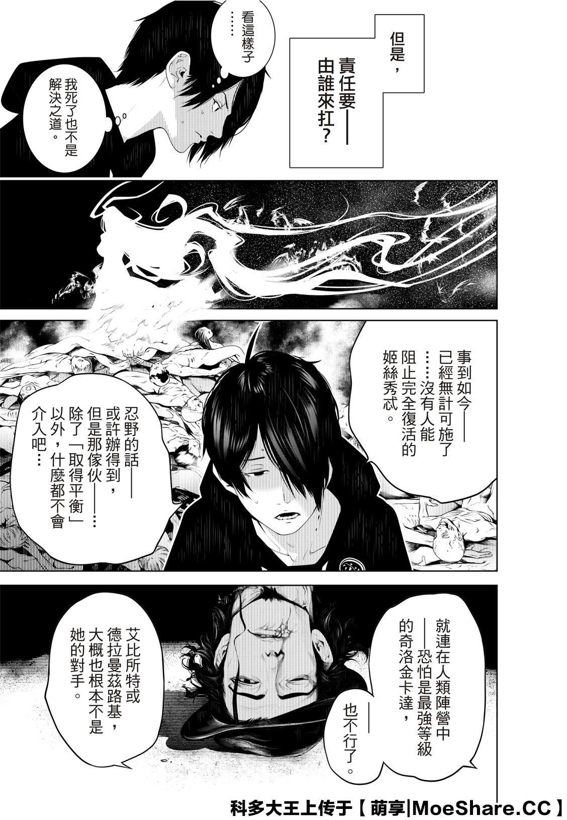 《化物语》漫画最新章节第109话免费下拉式在线观看章节第【16】张图片