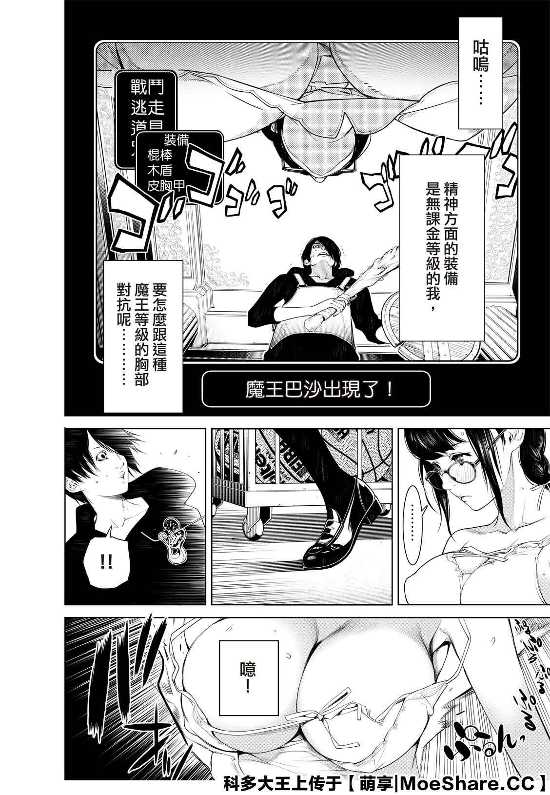 《化物语》漫画最新章节第111话免费下拉式在线观看章节第【6】张图片