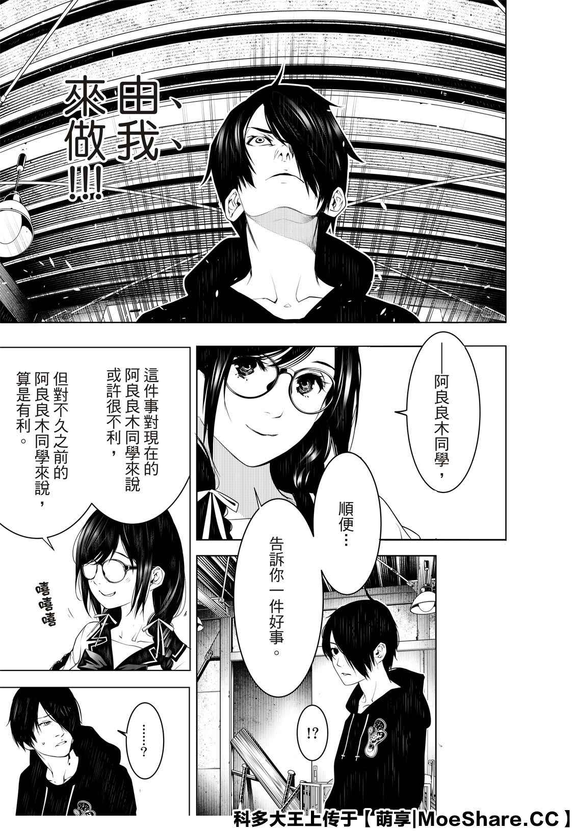 《化物语》漫画最新章节第110话免费下拉式在线观看章节第【3】张图片