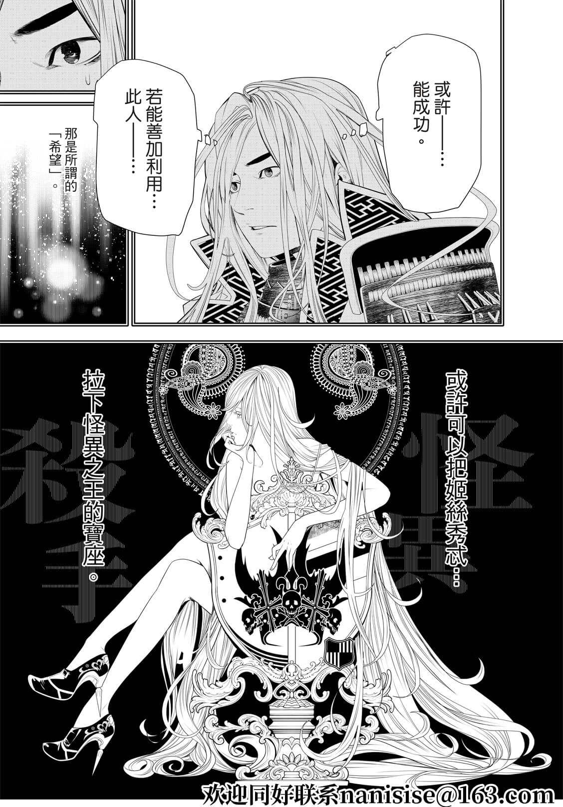 《化物语》漫画最新章节第169话免费下拉式在线观看章节第【17】张图片