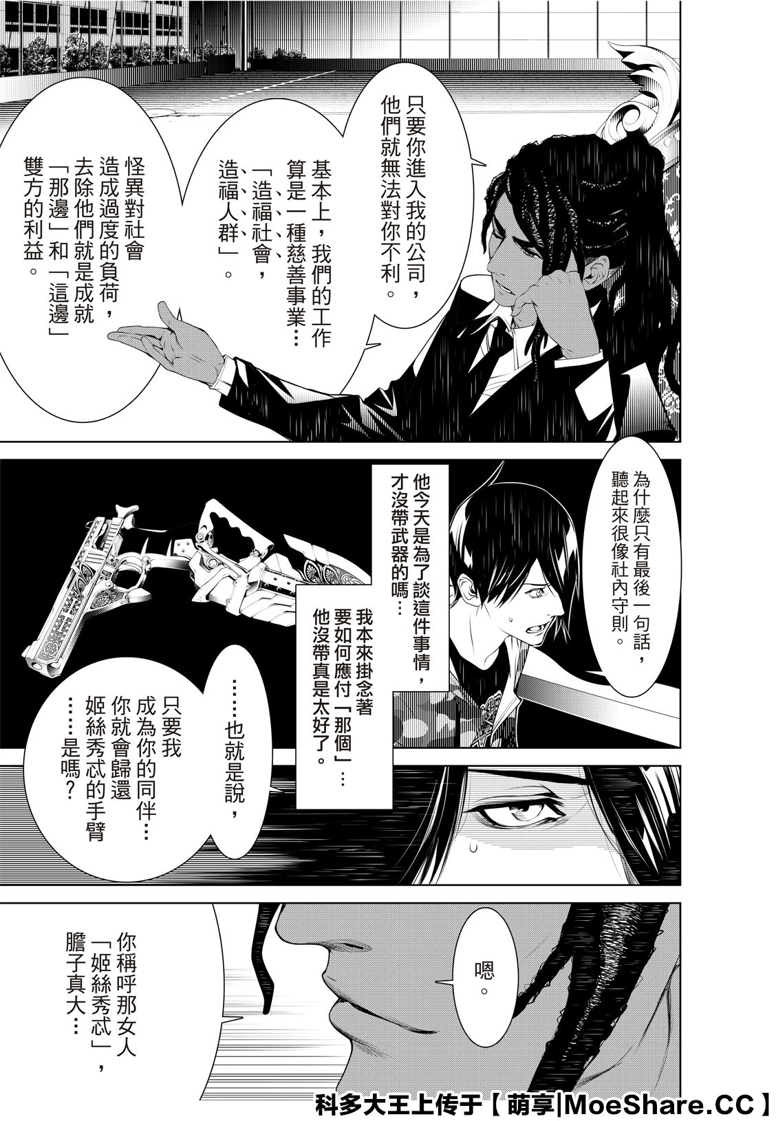 《化物语》漫画最新章节第78话免费下拉式在线观看章节第【5】张图片