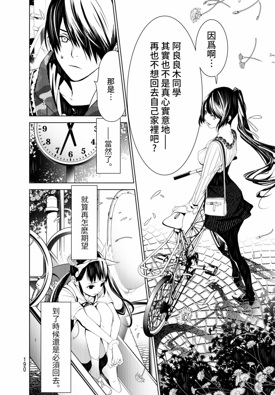 《化物语》漫画最新章节第18话免费下拉式在线观看章节第【7】张图片