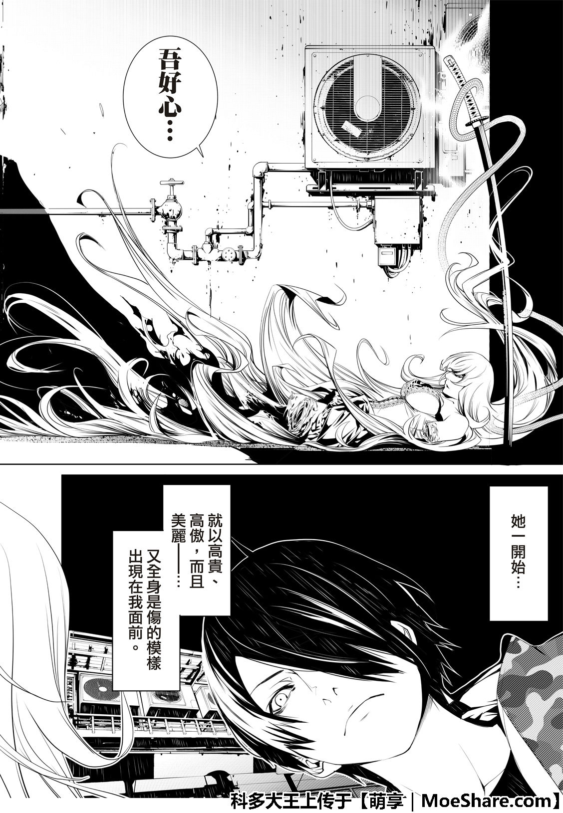 《化物语》漫画最新章节第67话免费下拉式在线观看章节第【23】张图片