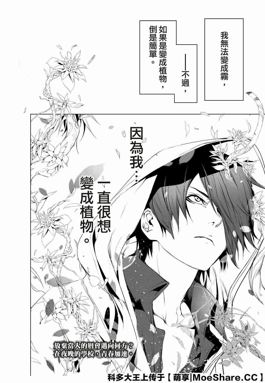 《化物语》漫画最新章节第99话免费下拉式在线观看章节第【22】张图片