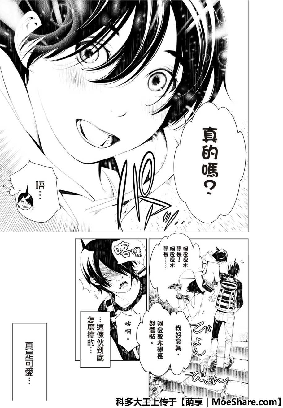 《化物语》漫画最新章节第46话免费下拉式在线观看章节第【16】张图片