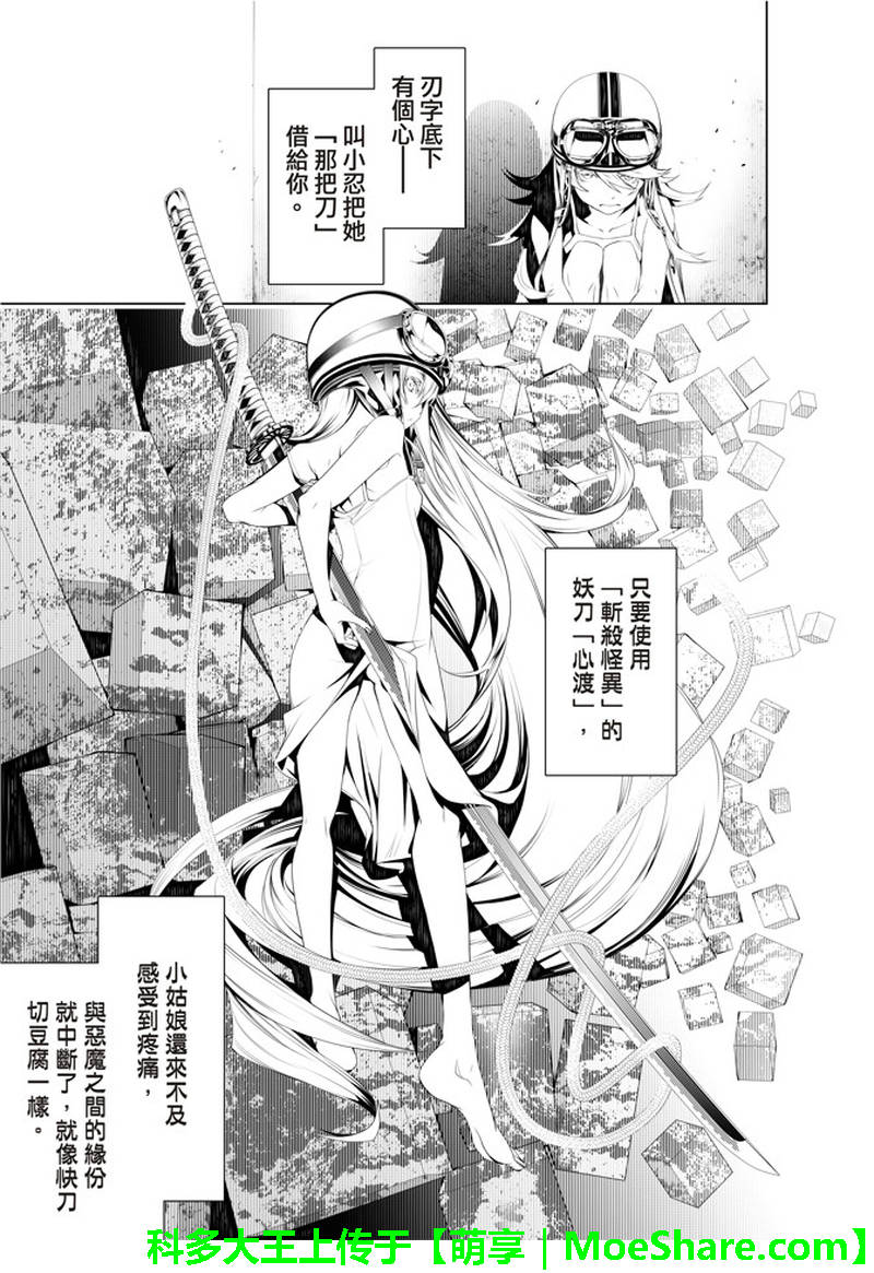 《化物语》漫画最新章节第40话免费下拉式在线观看章节第【9】张图片