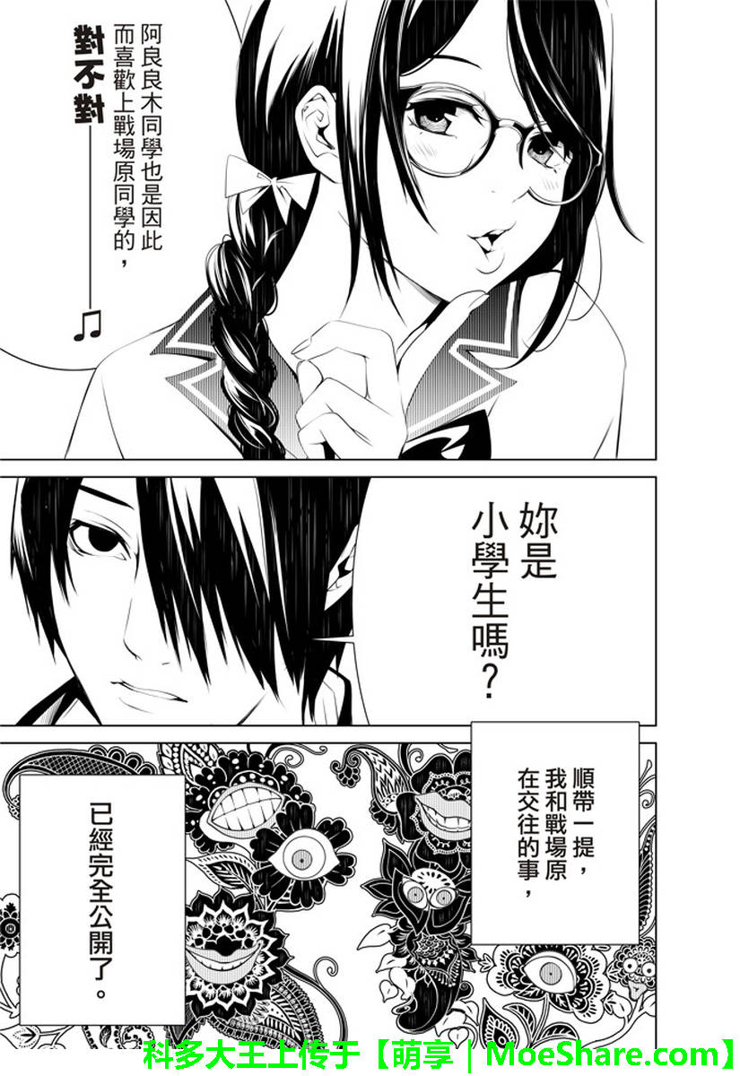 《化物语》漫画最新章节第25话免费下拉式在线观看章节第【10】张图片