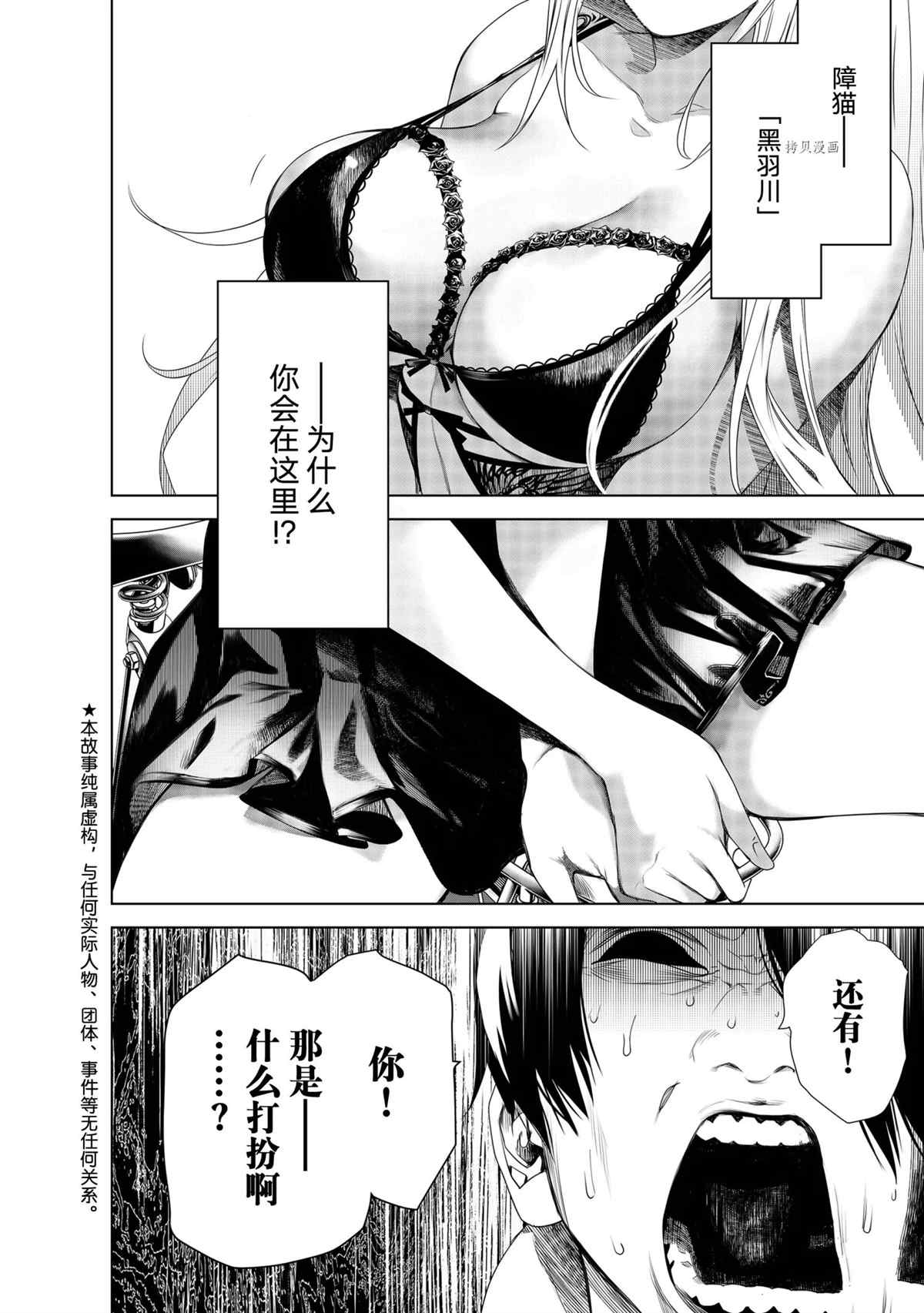 《化物语》漫画最新章节第153话 试看版免费下拉式在线观看章节第【5】张图片