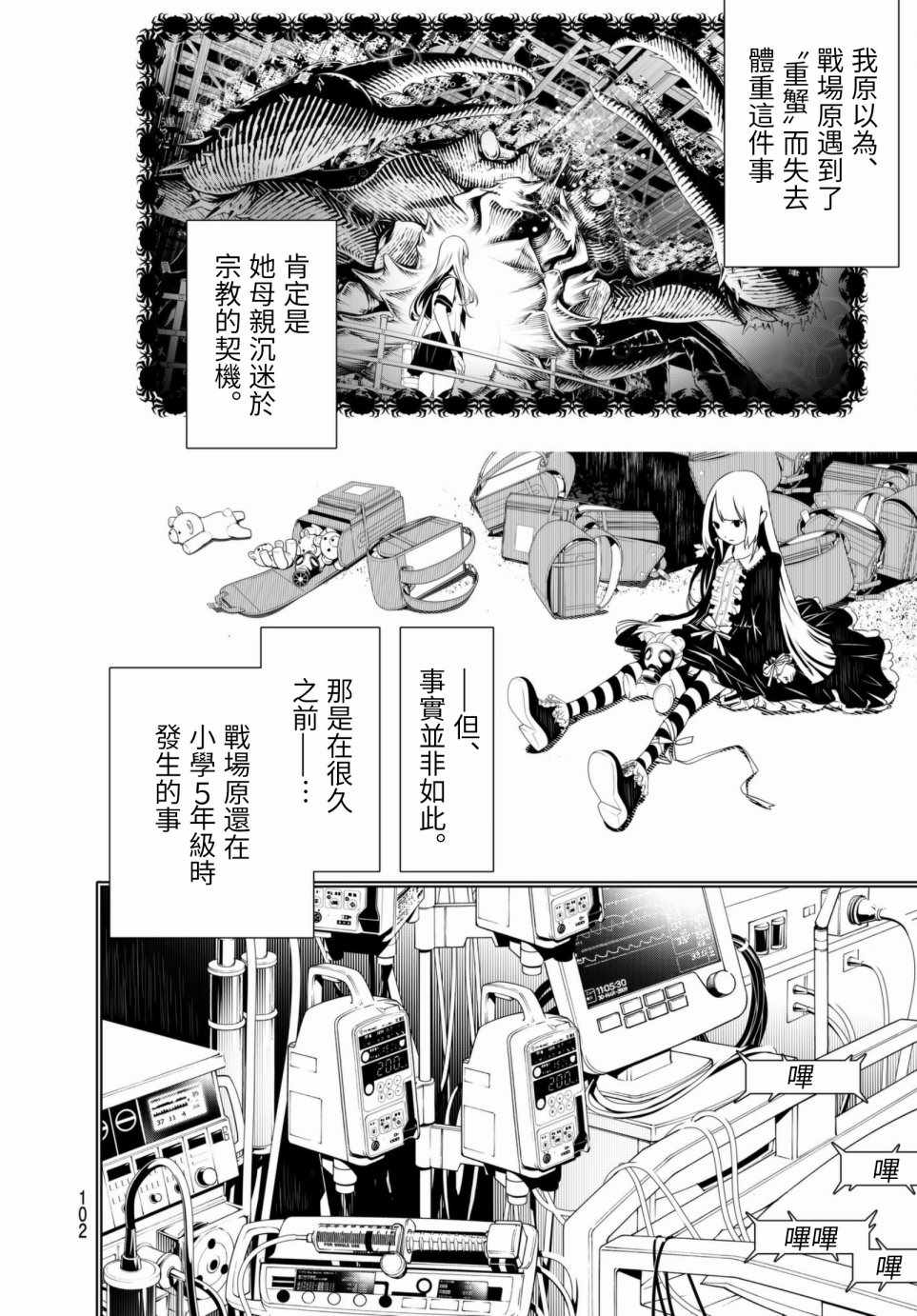 《化物语》漫画最新章节第4话免费下拉式在线观看章节第【2】张图片