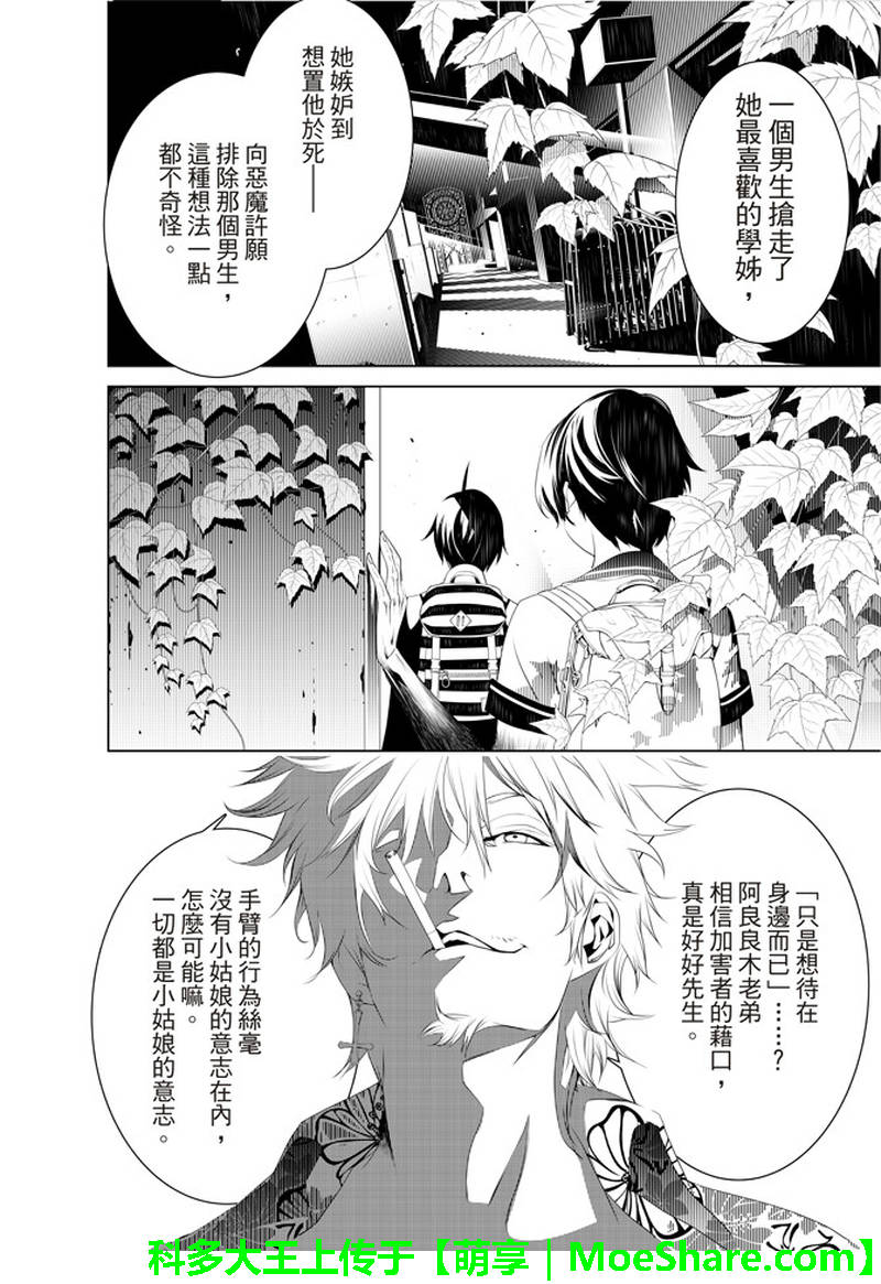 《化物语》漫画最新章节第36话免费下拉式在线观看章节第【14】张图片