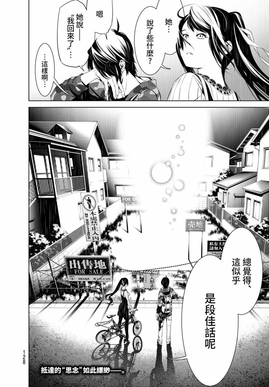 《化物语》漫画最新章节第20话免费下拉式在线观看章节第【21】张图片