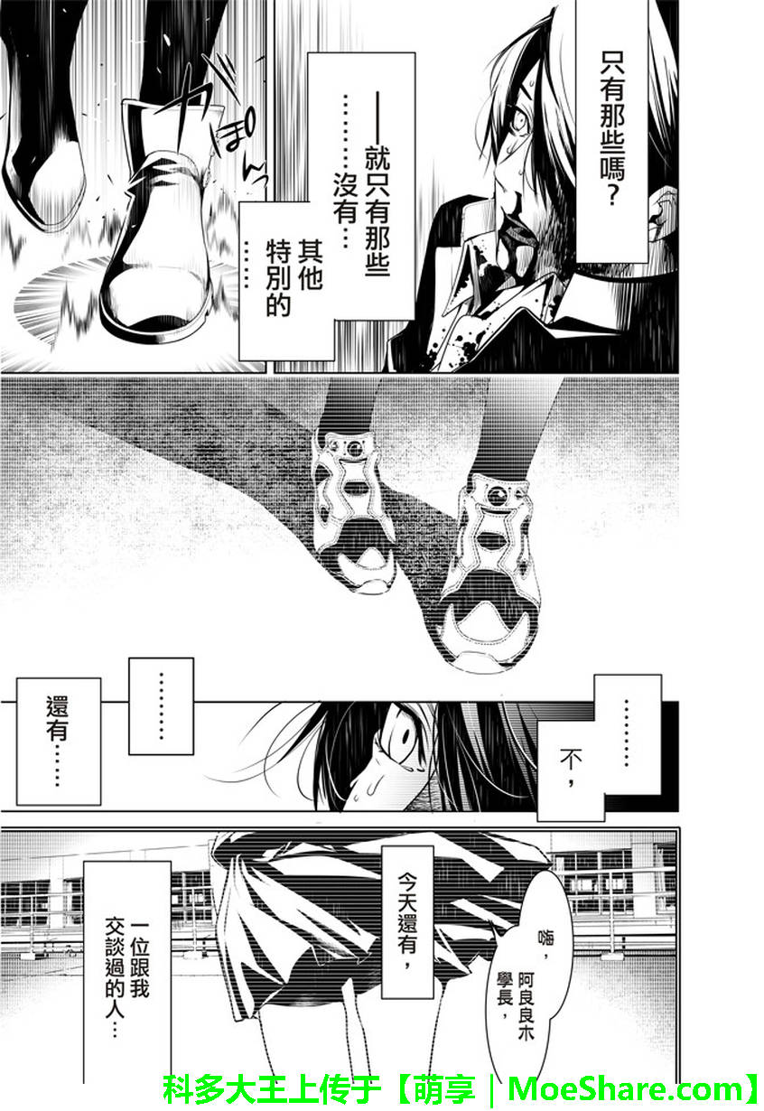 《化物语》漫画最新章节第23话免费下拉式在线观看章节第【15】张图片