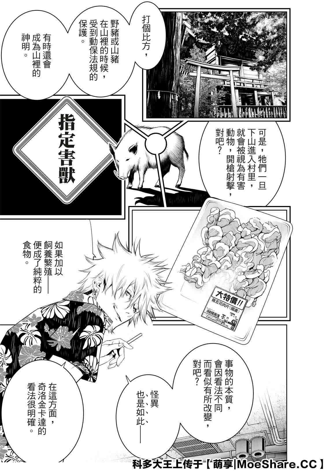 《化物语》漫画最新章节第101话免费下拉式在线观看章节第【17】张图片