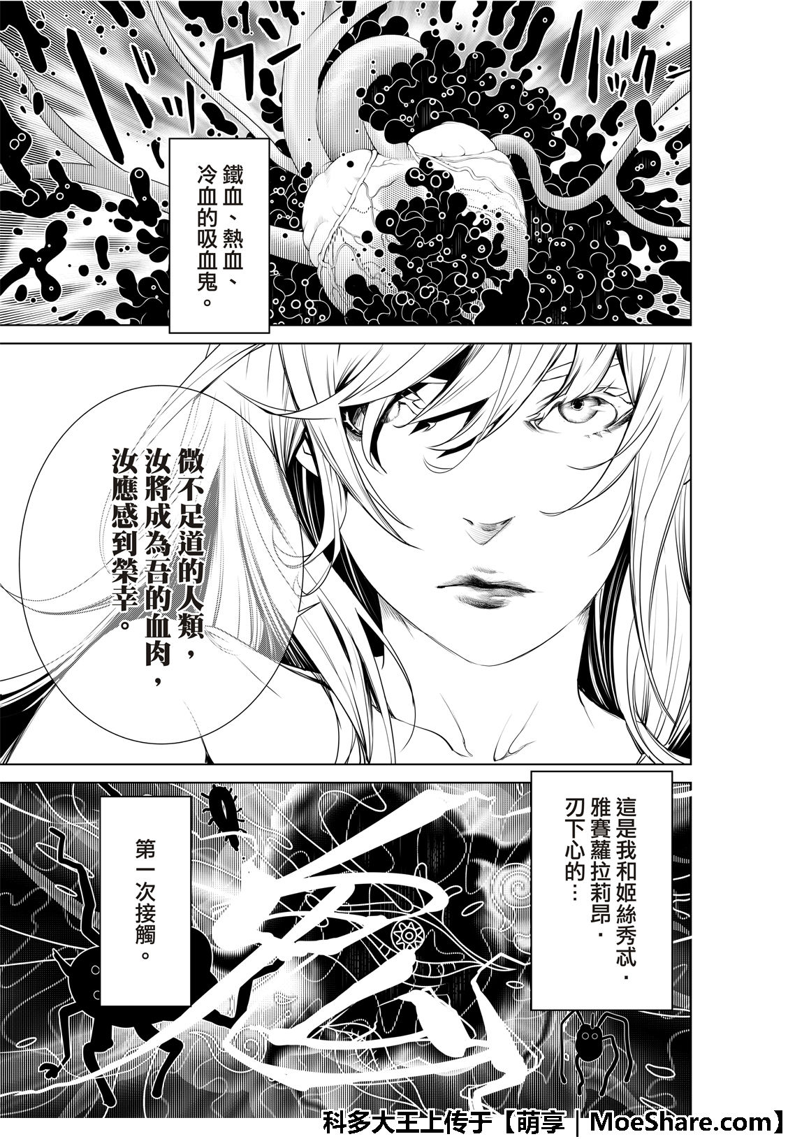 《化物语》漫画最新章节第67话免费下拉式在线观看章节第【22】张图片