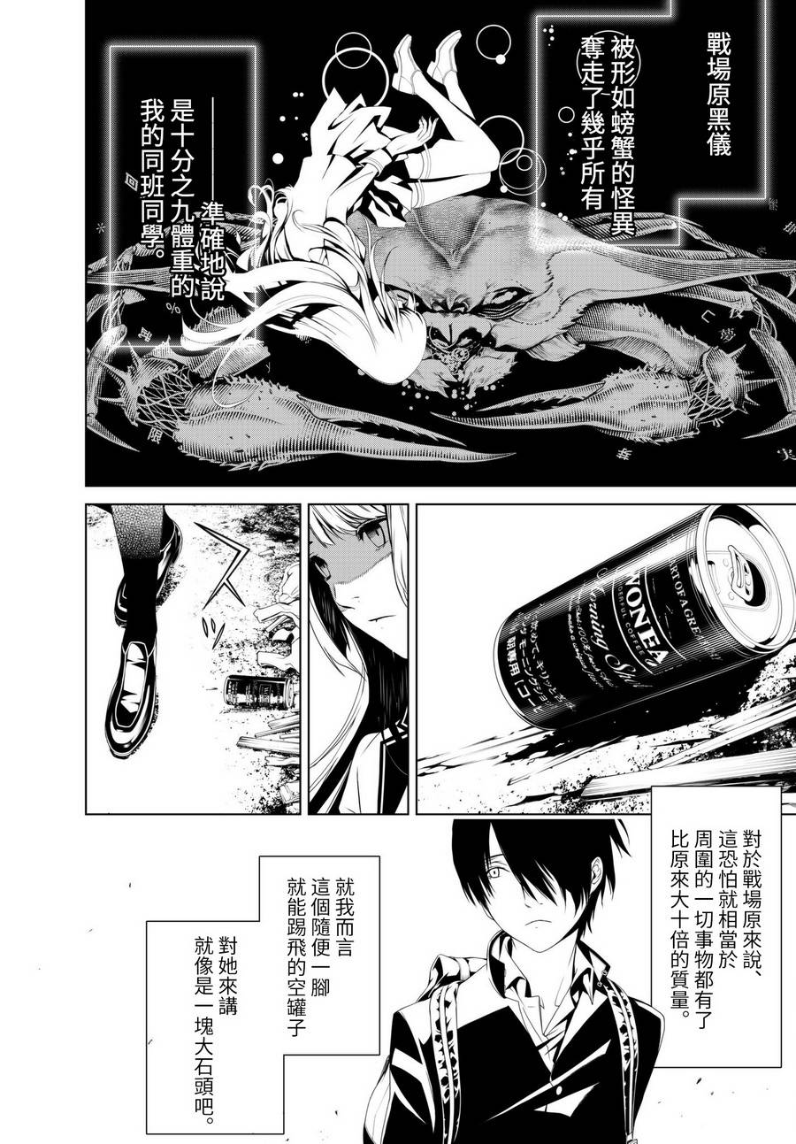 《化物语》漫画最新章节第2话免费下拉式在线观看章节第【2】张图片