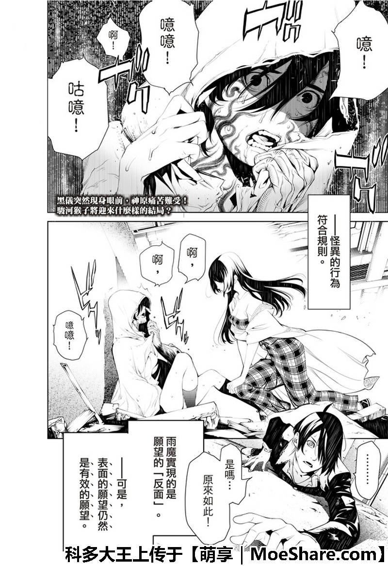 《化物语》漫画最新章节第44话免费下拉式在线观看章节第【2】张图片