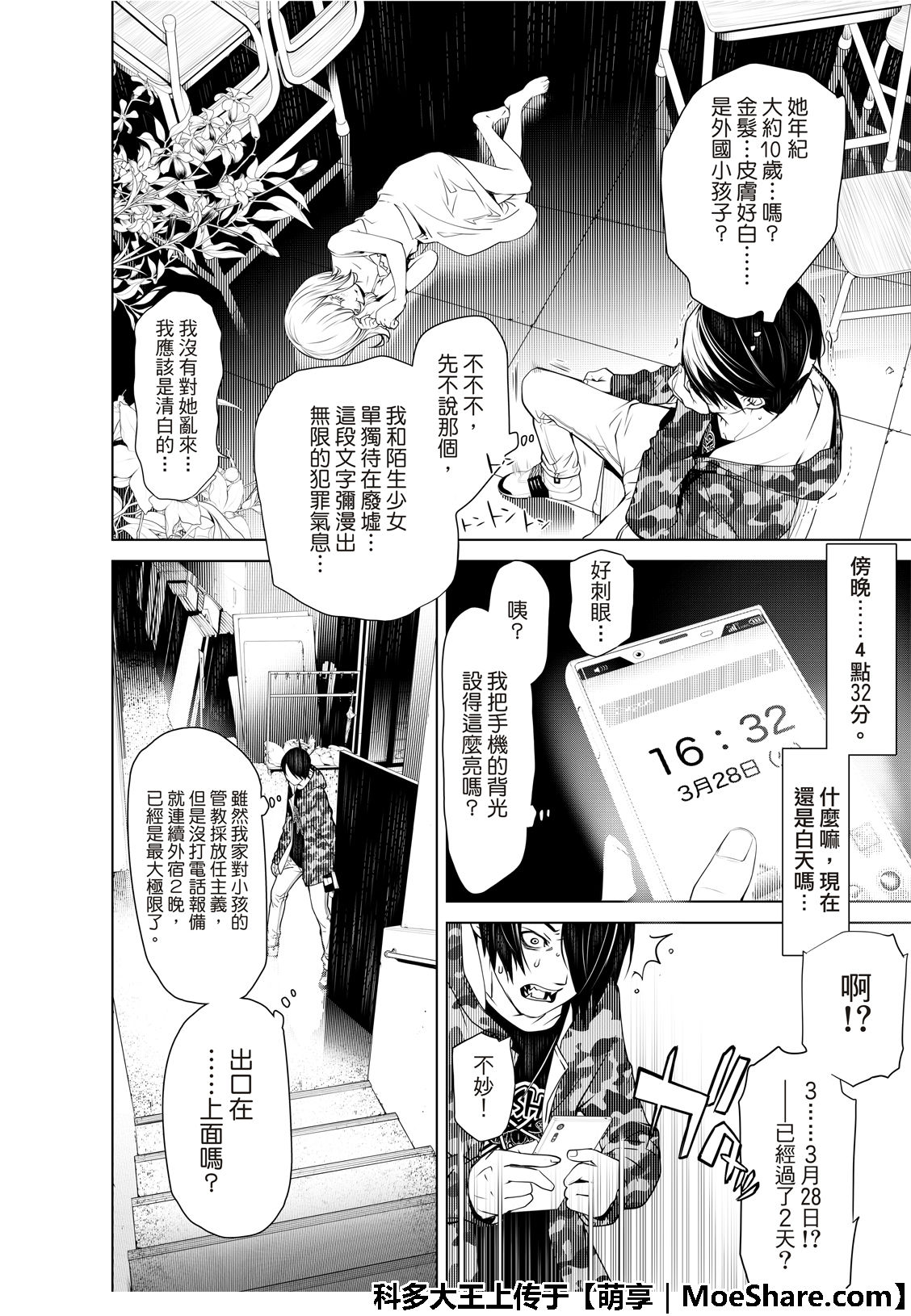 《化物语》漫画最新章节第69话免费下拉式在线观看章节第【8】张图片