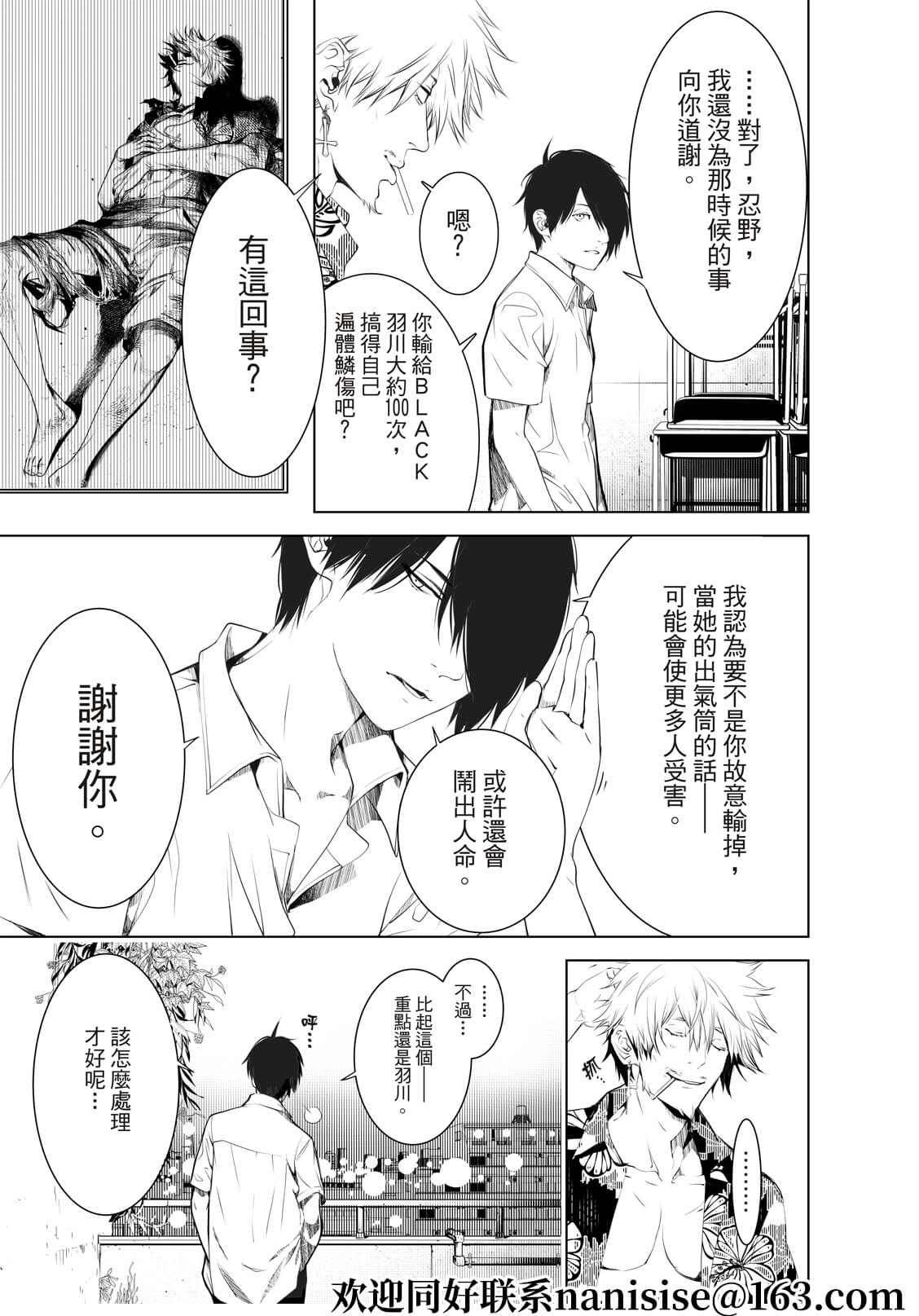 《化物语》漫画最新章节第144话免费下拉式在线观看章节第【16】张图片