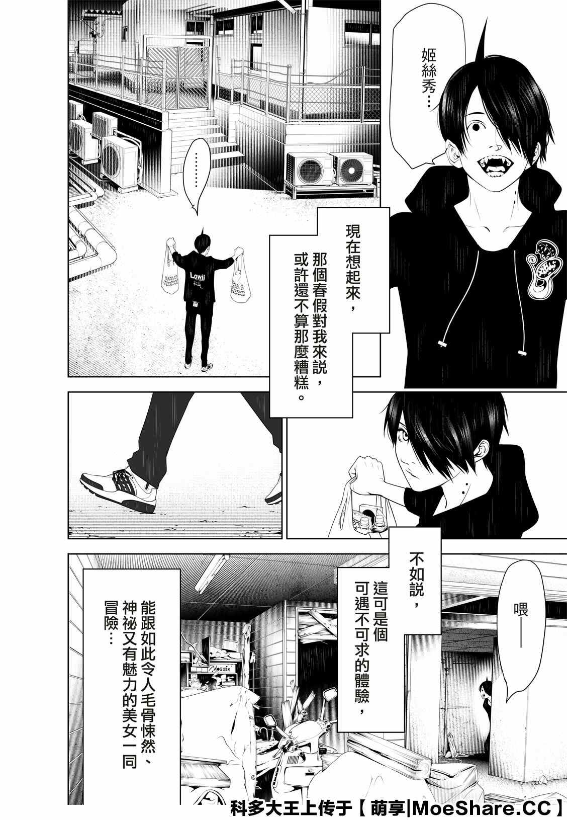 《化物语》漫画最新章节第106话免费下拉式在线观看章节第【14】张图片