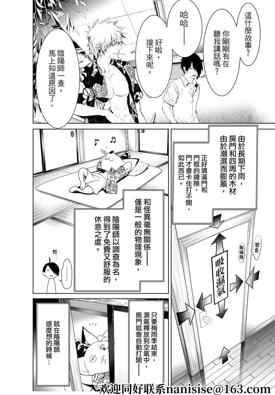 《化物语》漫画最新章节第145话免费下拉式在线观看章节第【6】张图片