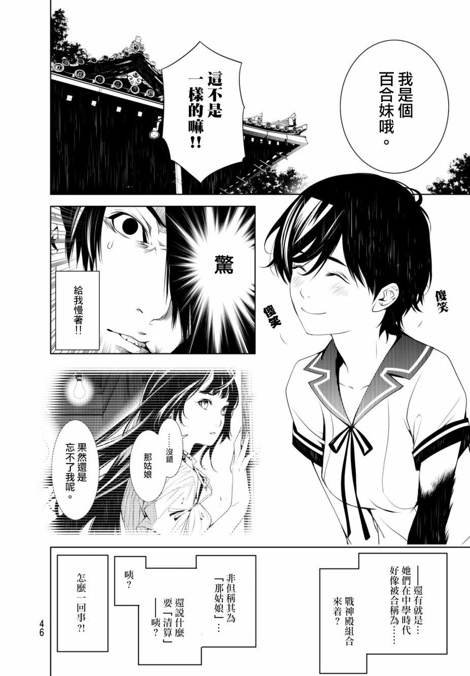 《化物语》漫画最新章节第32话免费下拉式在线观看章节第【2】张图片