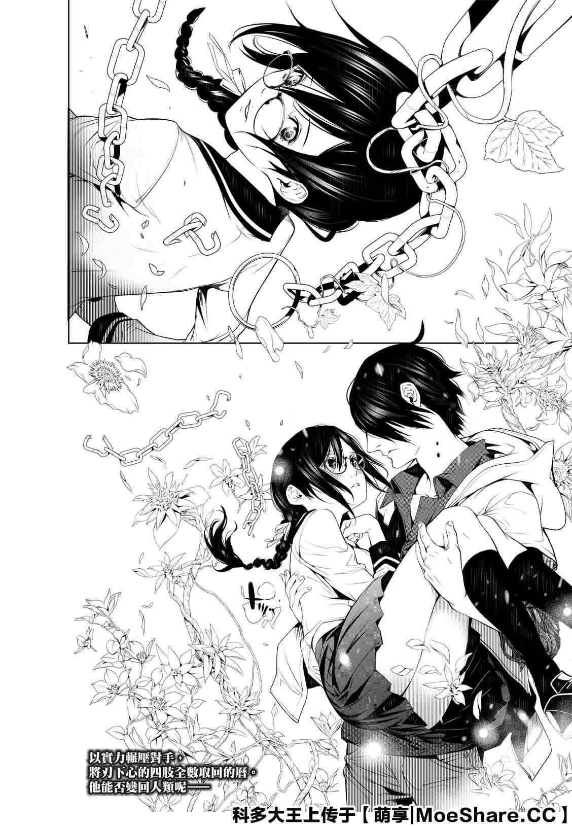 《化物语》漫画最新章节第100话免费下拉式在线观看章节第【20】张图片