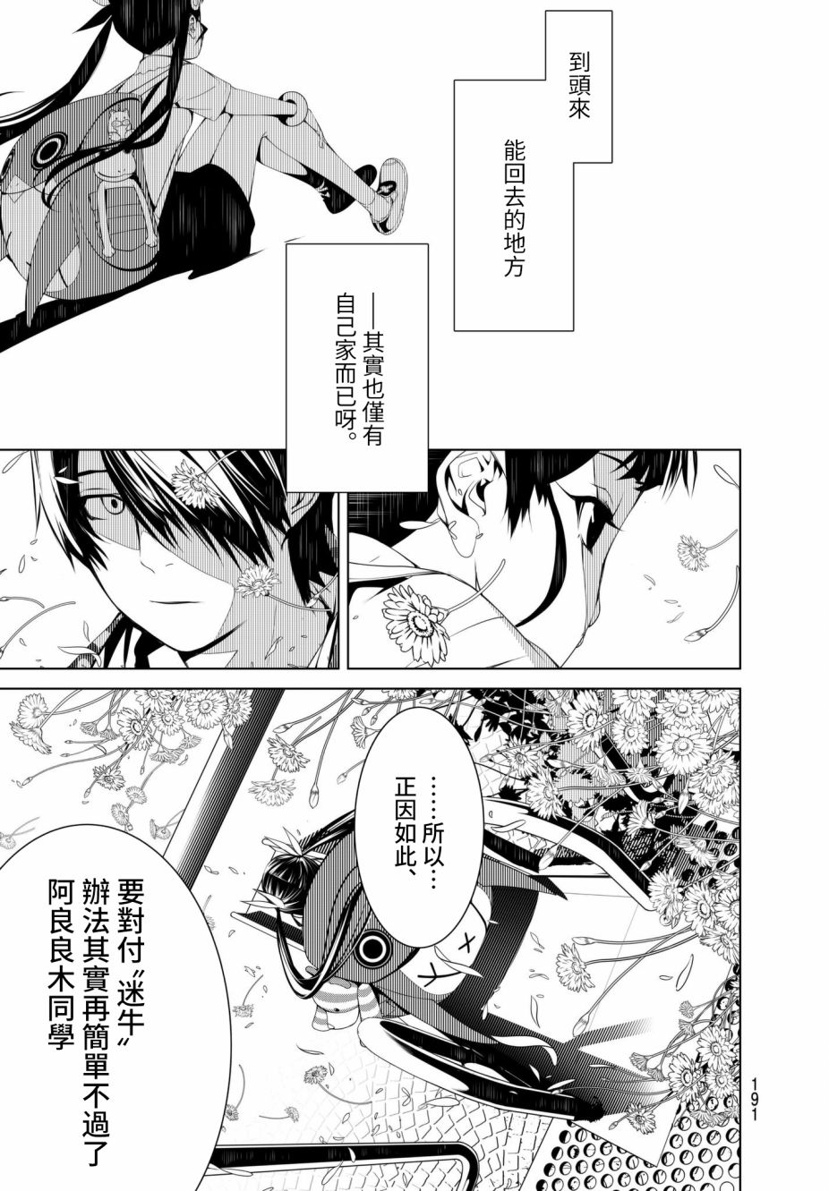 《化物语》漫画最新章节第18话免费下拉式在线观看章节第【8】张图片