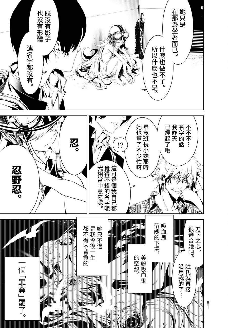 《化物语》漫画最新章节第2话免费下拉式在线观看章节第【20】张图片