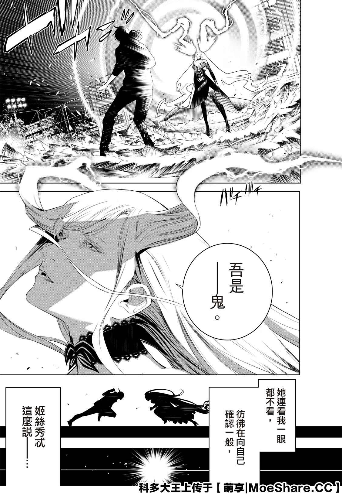 《化物语》漫画最新章节第116话免费下拉式在线观看章节第【9】张图片