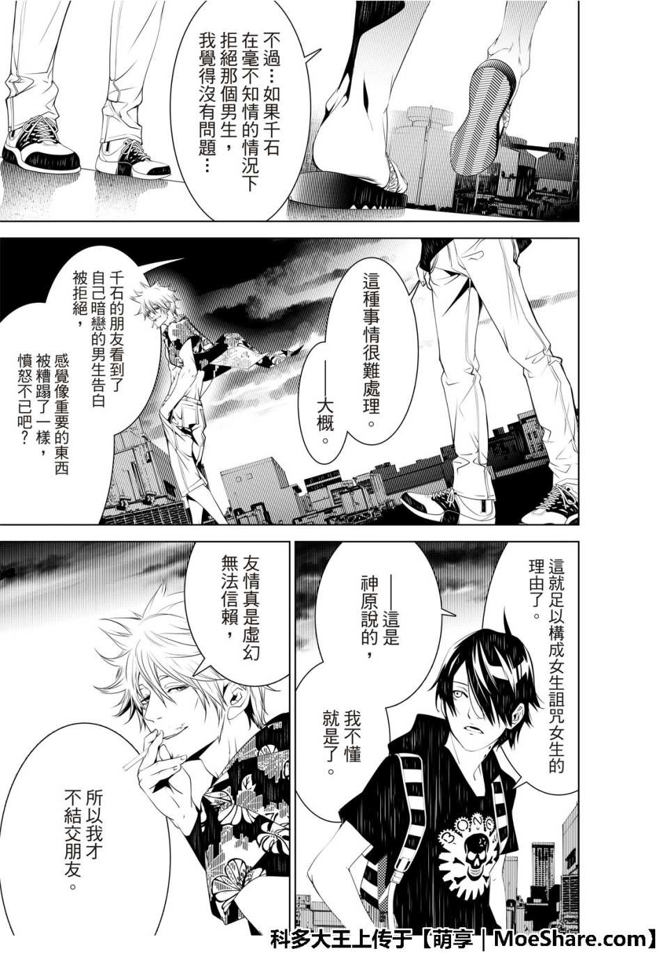 《化物语》漫画最新章节第55话免费下拉式在线观看章节第【13】张图片