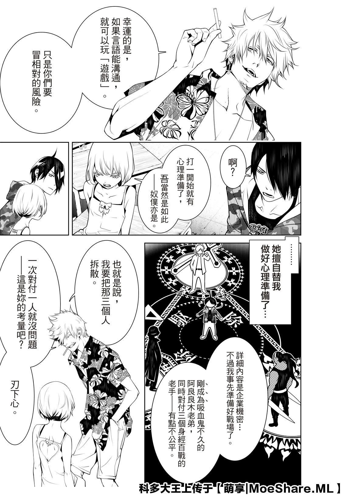 《化物语》漫画最新章节第75话免费下拉式在线观看章节第【7】张图片