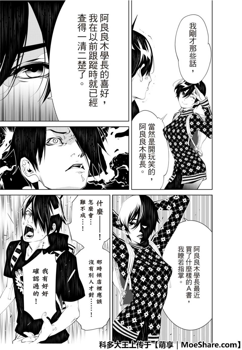 《化物语》漫画最新章节第53话免费下拉式在线观看章节第【17】张图片