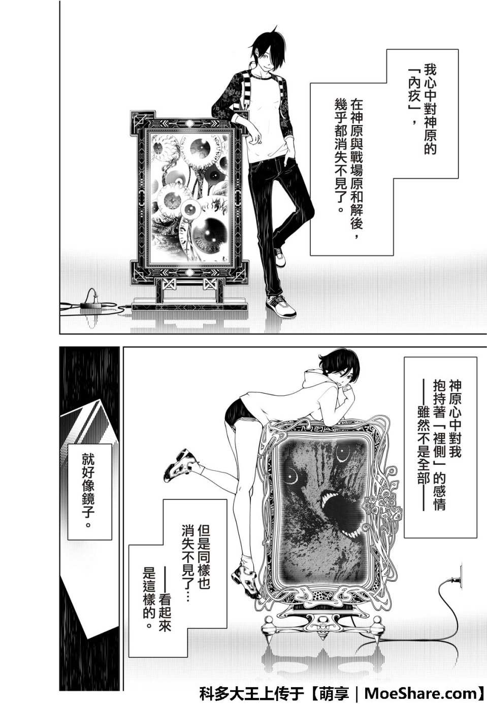 《化物语》漫画最新章节第47话免费下拉式在线观看章节第【14】张图片