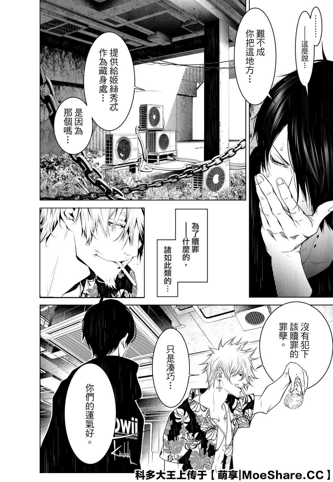 《化物语》漫画最新章节第102话免费下拉式在线观看章节第【16】张图片