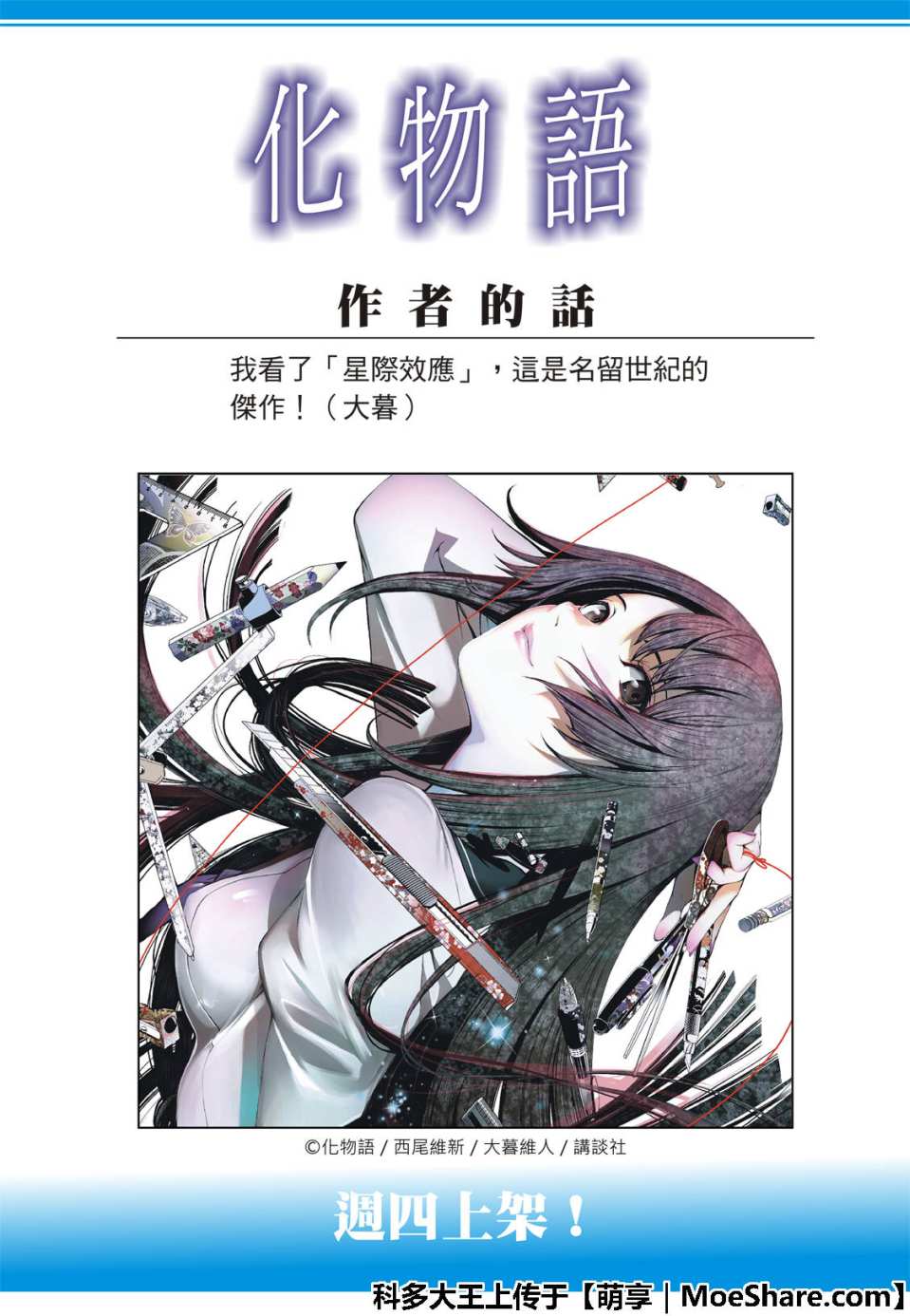 《化物语》漫画最新章节第47话免费下拉式在线观看章节第【23】张图片