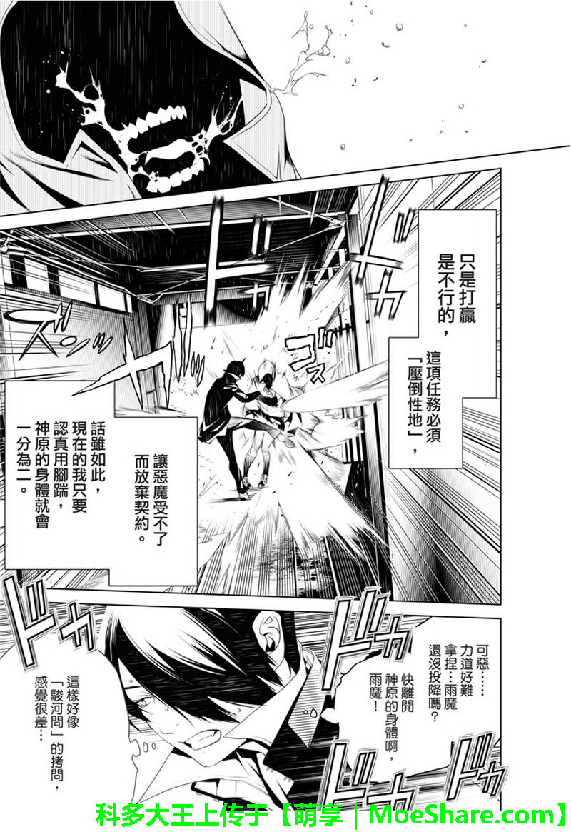 《化物语》漫画最新章节第39话免费下拉式在线观看章节第【11】张图片